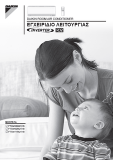 FTXM50-71M_3PEL393186-7V_Operation manual_Greek download